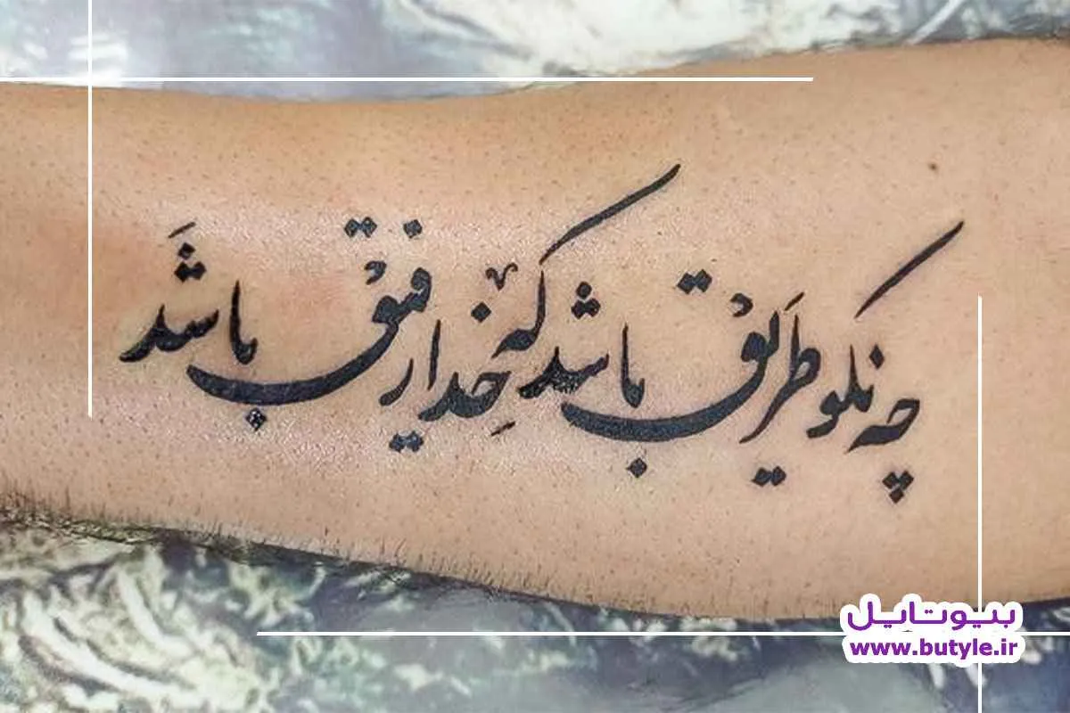 طرح تاتو نوشته فارسی روی دست